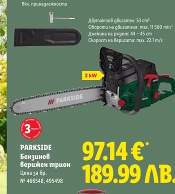 PARKSIDE Бензинов верижен трион