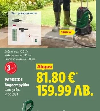 PARKSIDE Водоструйка