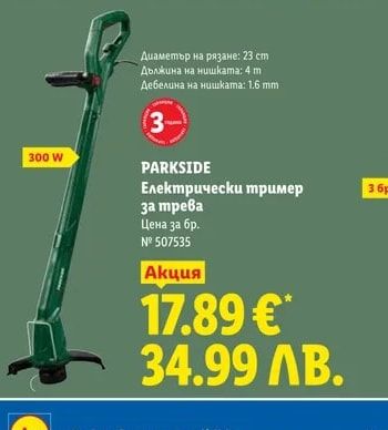 PARKSIDE Електрически тример за трева