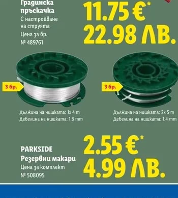 PARKSIDE Резервни макари