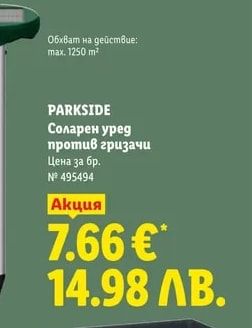 PARKSIDE Соларен уред против гризачи