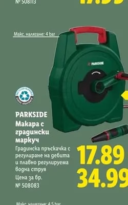 PARKSIDE Makapa c градински маркуч