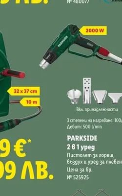 PARKSIDE 2 в 1 уред