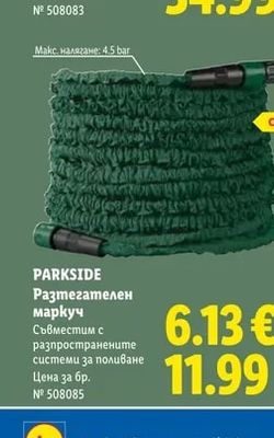 PARKSIDE Разтегателен маркуч