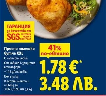 Прясно пилешко бутче XXL
