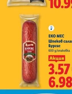 МОЛЕРИТЕ Промопакет Панагюрска луканка и филе Елена