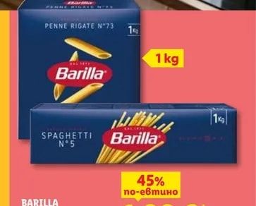 BARILLA Спагети или Пене Ригатe
