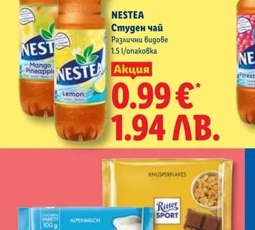 NESTEA Студен чай