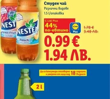 NESTEA Студен чай