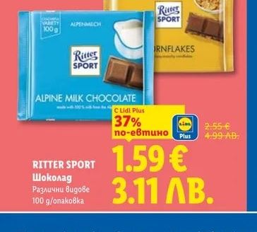 RITTER SPORT Шоколад