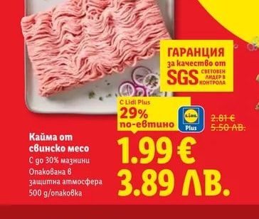 Кайма от свинско месо