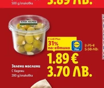 Зелени маслини