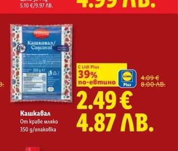 Кашкавал