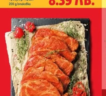 Маринован свински врат