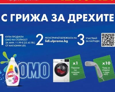 AEG Пералня със сушилня
