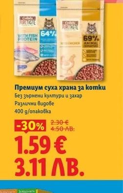 Coshida Премиум суха храна за котки