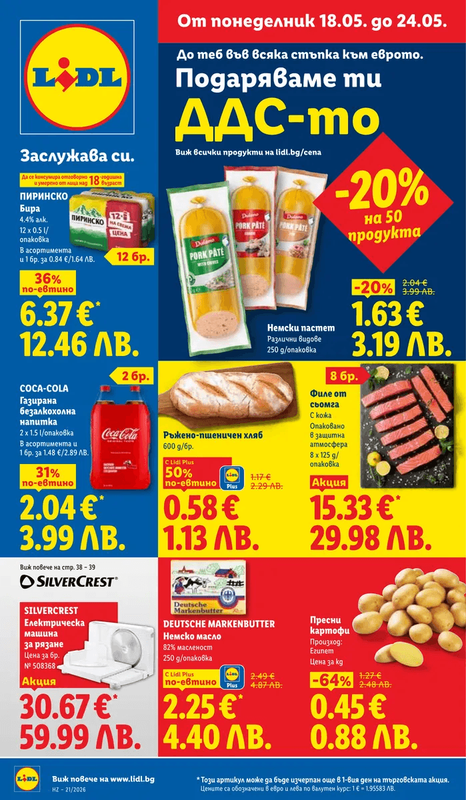 Седмични предложения
