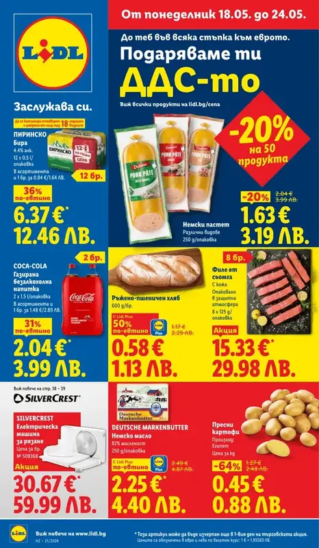 Седмични предложения