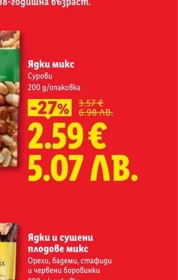 Alesto Ядки микс Сурови