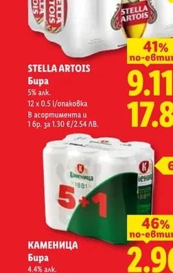 STELLA ARTOIS Бира