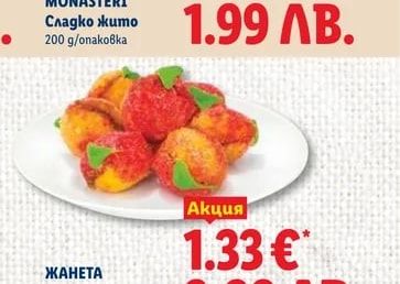 SAPORI DEI MONASTERI Сладко жито