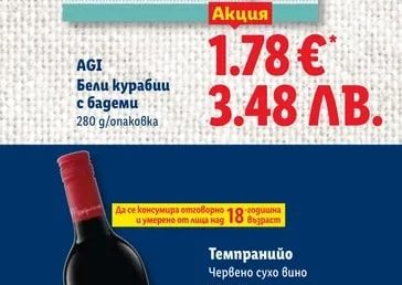 AGI Бели курабии с бадеми