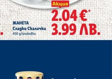 ЖАНЕТА Сладки Скалички