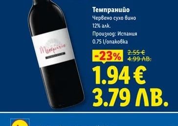 Темпранийо Червено сухо вино