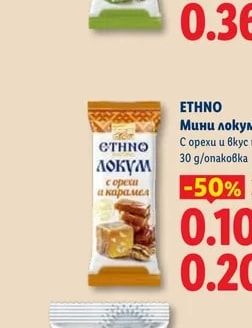 ETHNO Мини локум