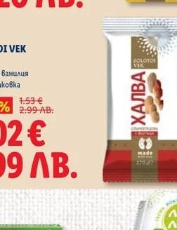 ZOLOTOI VEK Мини халва