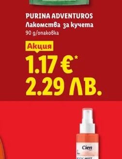 PURINA ADVENTUROS Лакомства за кучета