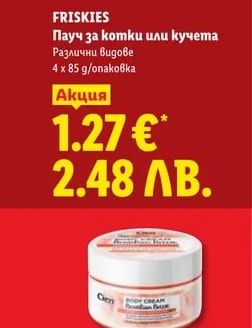 FRISKIES Пауч за котки или кучета