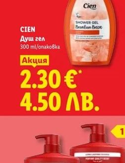 CIEN Душ гел
