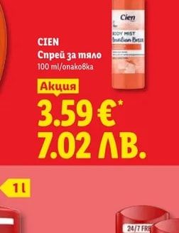 CIEN Спрей за тяло