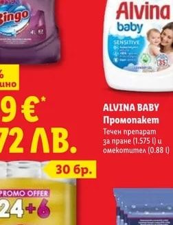 ALVINA BABY Промопакет Течен препарат за пране и омекотител