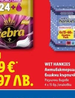 WET HANKIES Антибактериални влажни кърпички