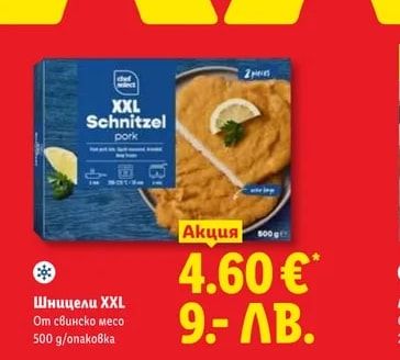 Шницели XXL