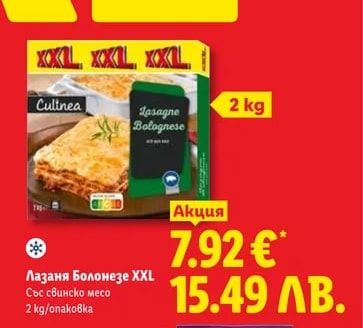 Culinea Лазаня Болонезе XXL