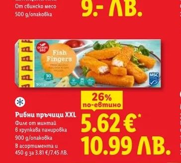 Рибни пръчици XXL