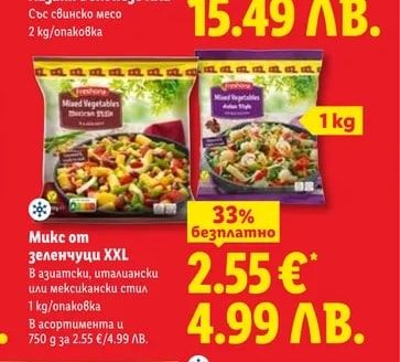 Микс от зеленчуци XXL
