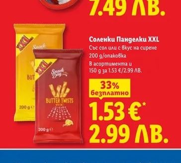 Snack Day Соленки Панделки XXL