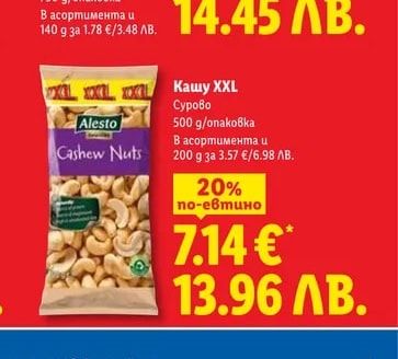 Alesto Кашу XXL