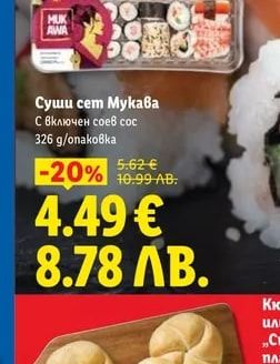 MUK AWA Суши сет Мукава
