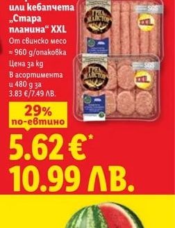 Кюфтета или кебапчета „Стара планина" XXL