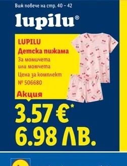 LUPILU Детска пижама