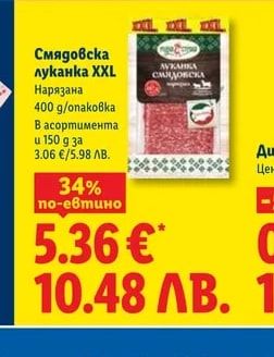 Смядовска луканка XXL