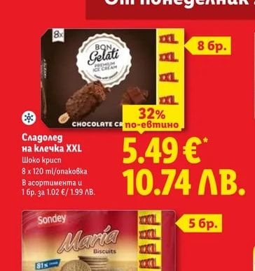 Bon Gelati Сладолед на клечка XXL Шоко крисп
