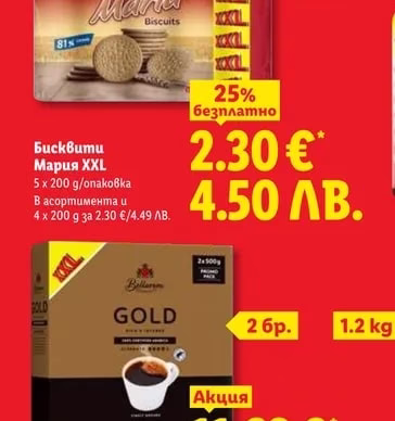 Sondey Бисквити Мария XXL