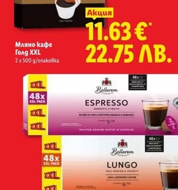 Bellarom Мляно кафе Голд XXL