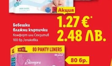Lupilu Бебешки влажни кърпички Комфорт или Сензитив